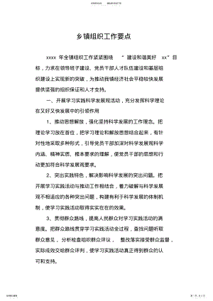 2022年乡镇组织工作要点 .pdf