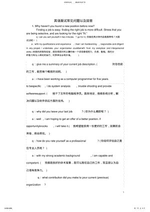 2022年英语面试常见问题以及回答 2.pdf