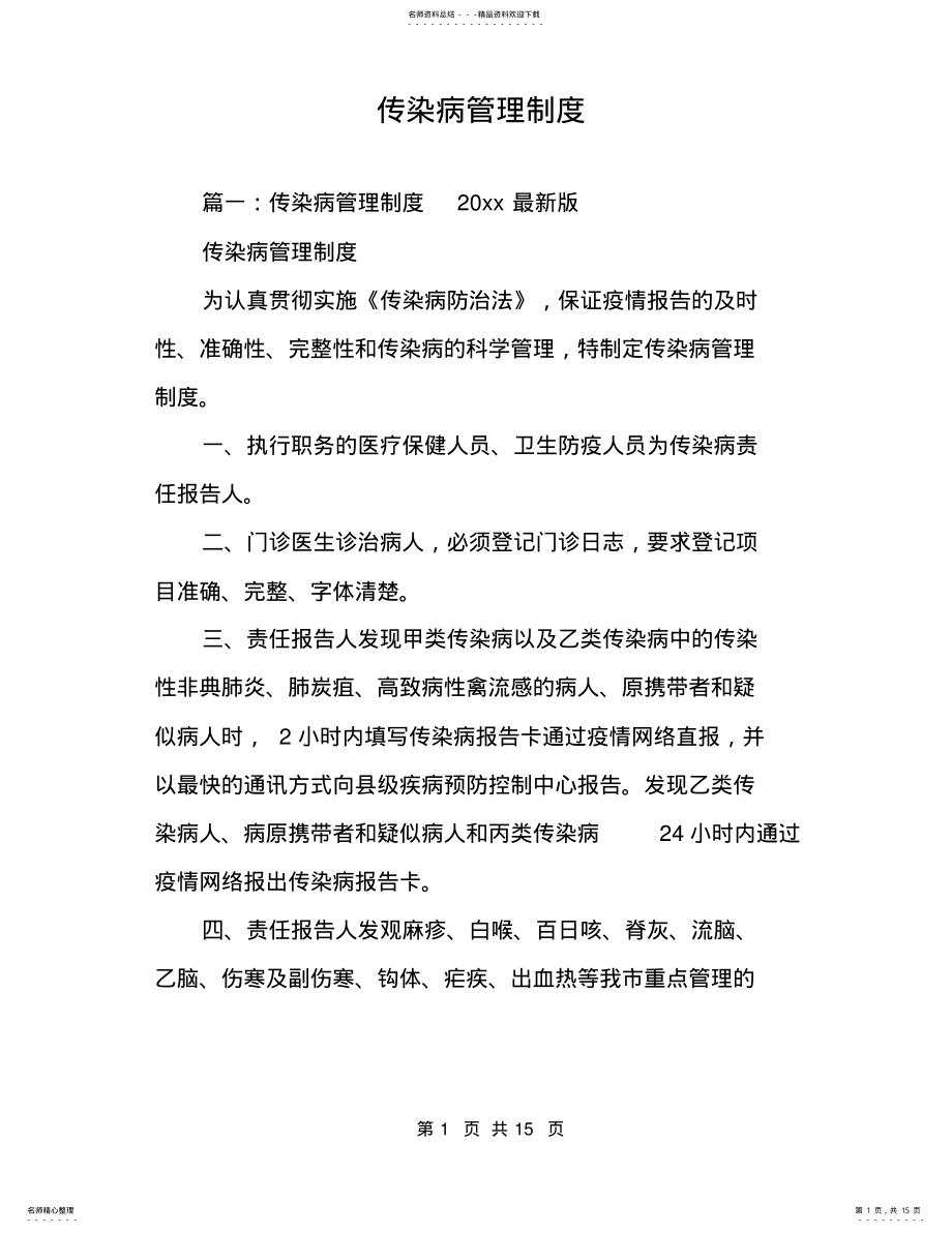 2022年传染病管理制度 .pdf_第1页