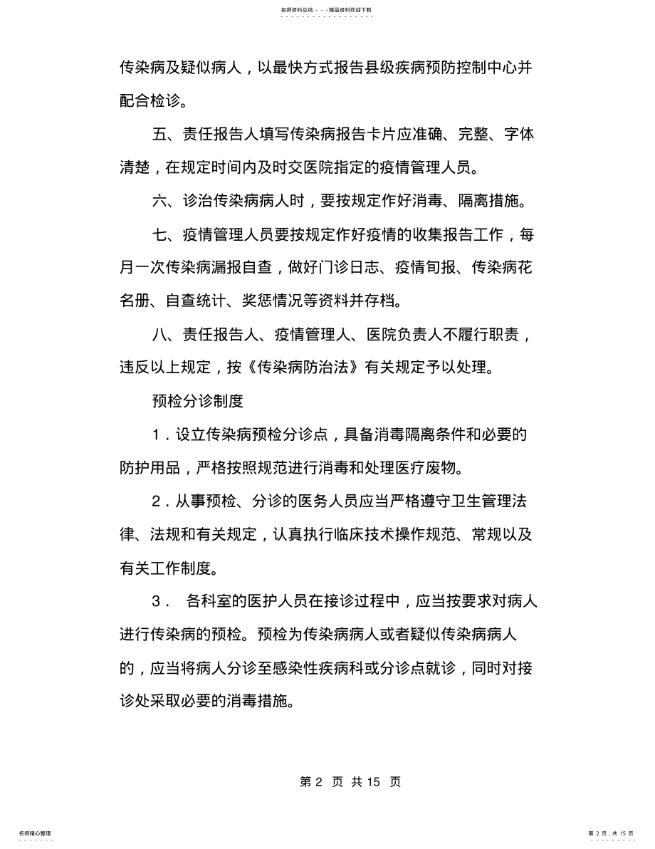 2022年传染病管理制度 .pdf_第2页