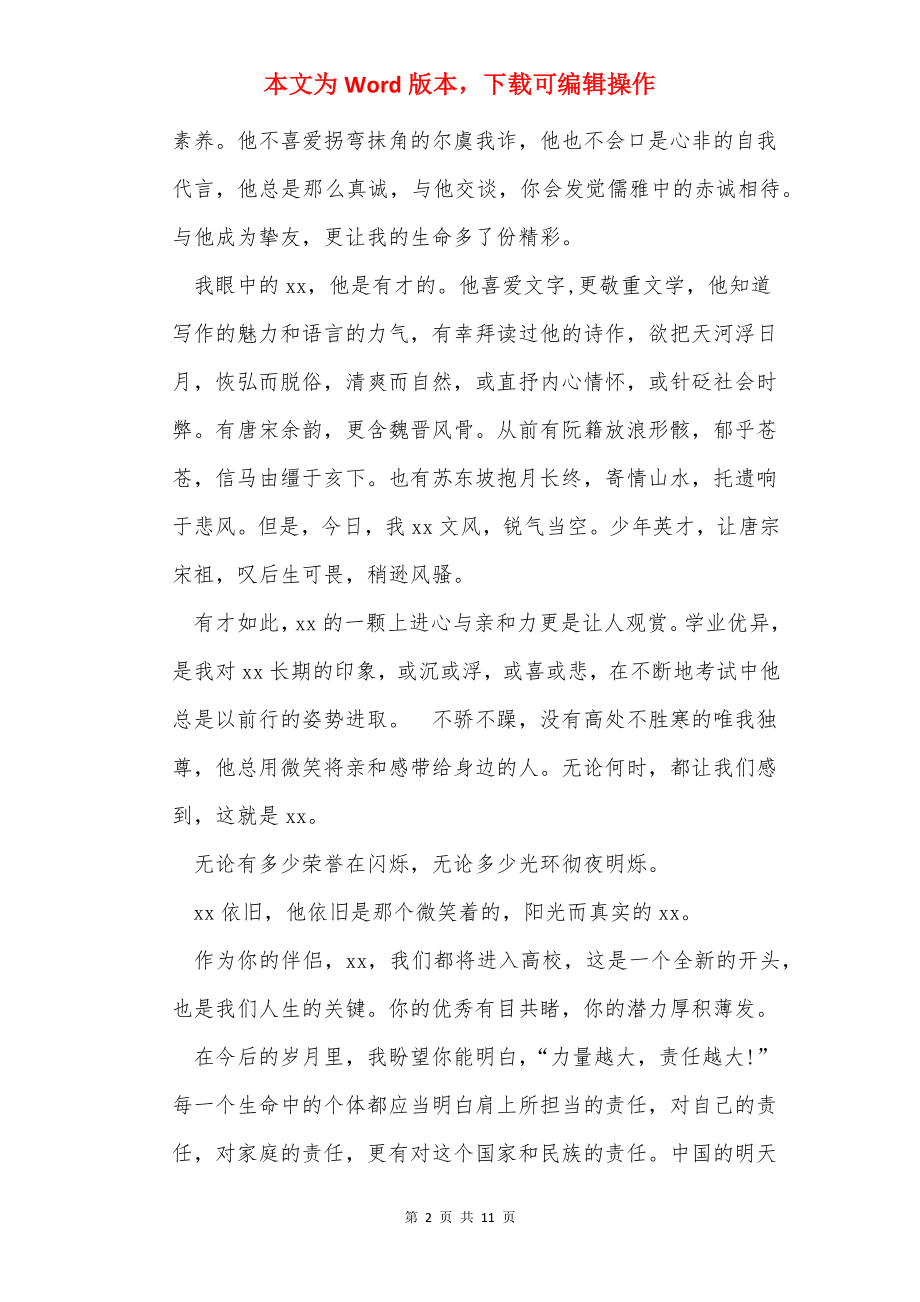 升学宴同学代表发言稿（共4篇）.docx_第2页