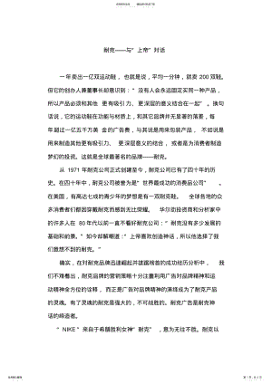 2022年耐克——广告案例分析 .pdf