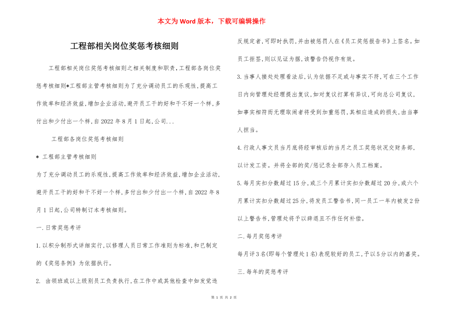 工程部相关岗位奖惩考核细则.docx_第1页