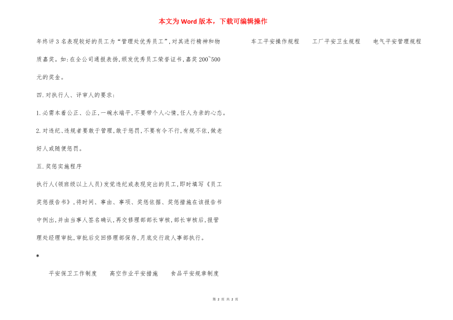 工程部相关岗位奖惩考核细则.docx_第2页