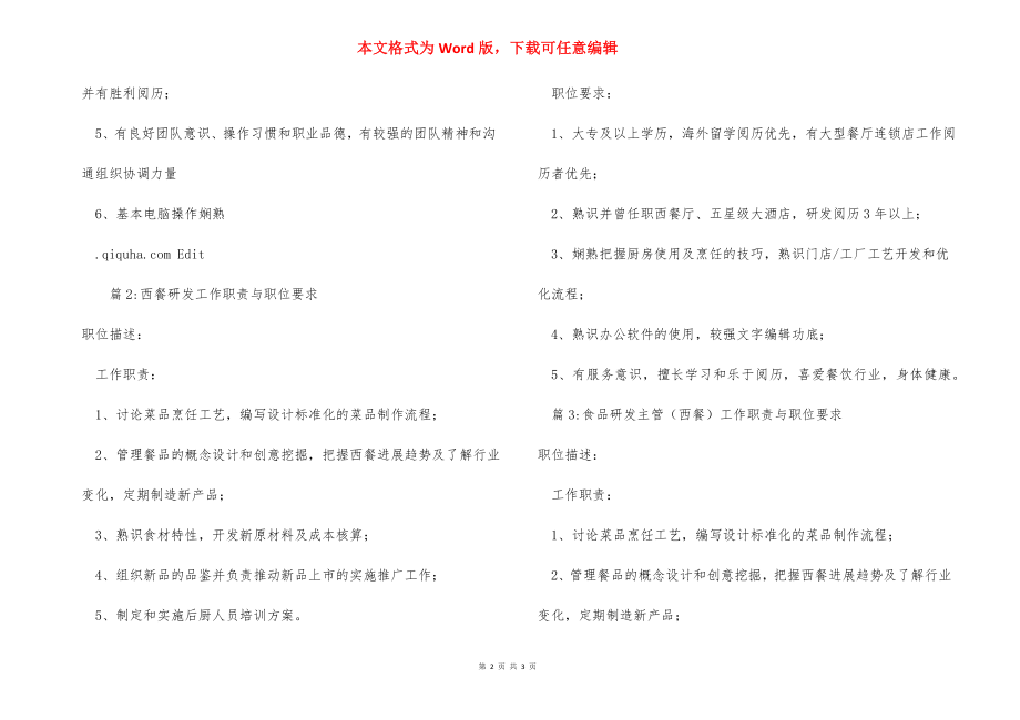 行政研发总厨工作职责与职位要求.docx_第2页