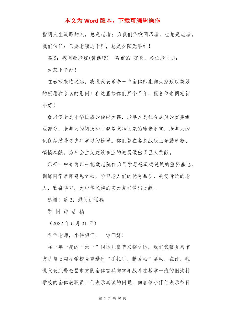 慰问学生讲话稿（共16篇）.docx_第2页