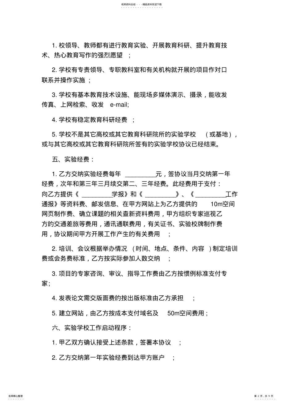 2022年二人合伙办学协议书 .pdf_第2页