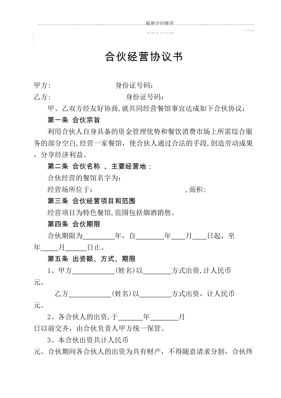 2022年餐饮合伙协议书.doc_第2页