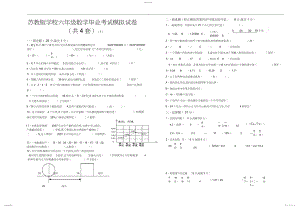 2022年苏教版小学六年级数学毕业考试模拟试卷.docx