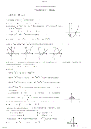 2022年九年级数学上册专项练习二次函数和反比例函数.docx