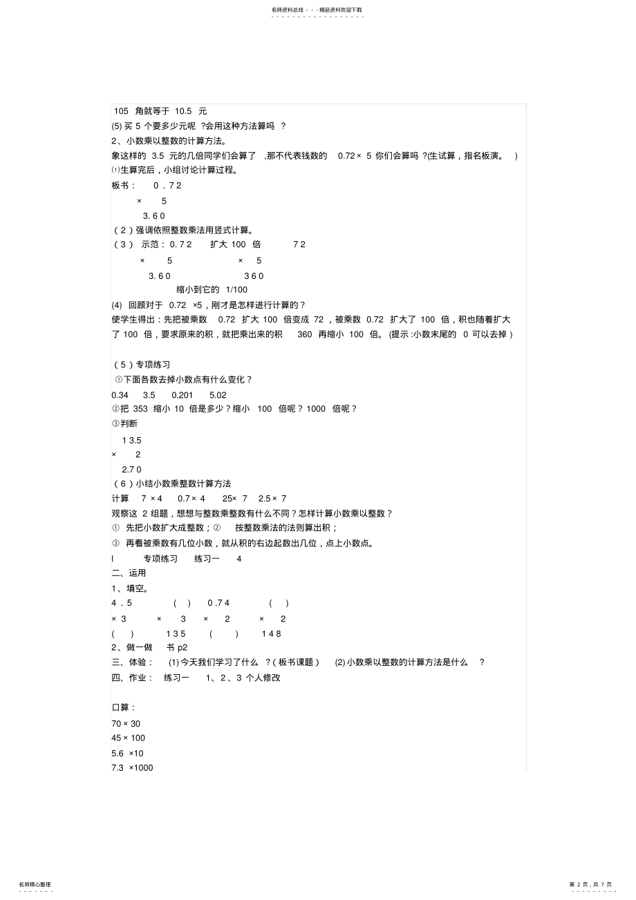 2022年五年级数学上册全册教案 .pdf_第2页