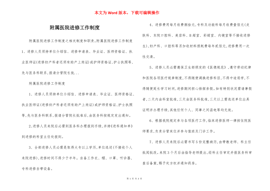 附属医院进修工作制度.docx_第1页