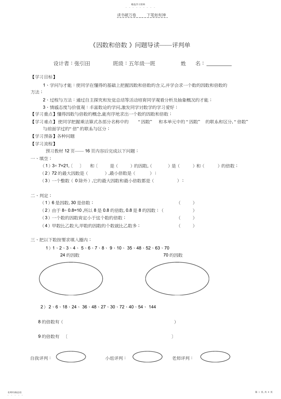 2022年五年级数学下册第二单元三单.docx_第1页