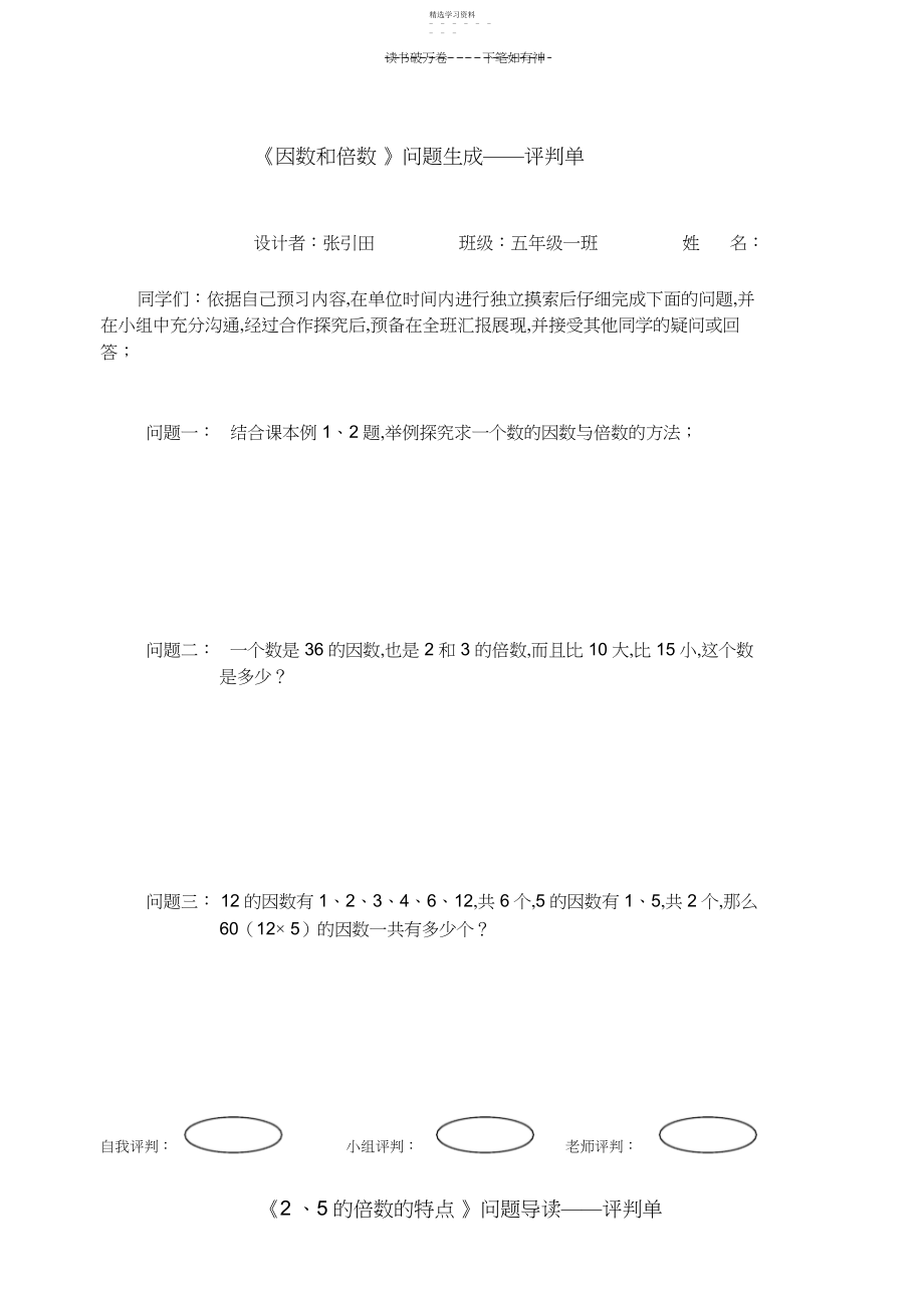 2022年五年级数学下册第二单元三单.docx_第2页