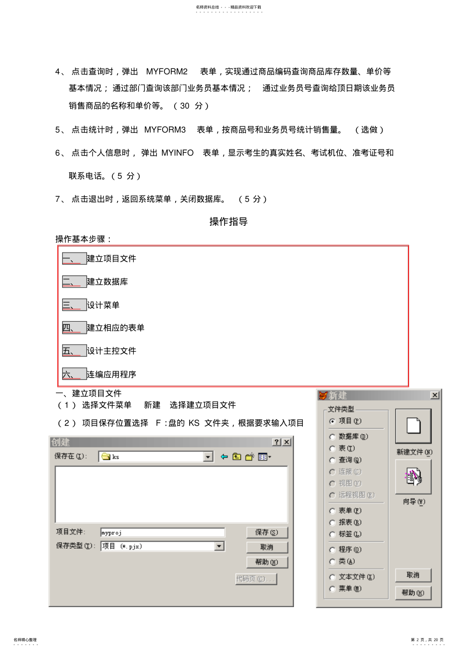 2022年自考管理系统中计算机应用实践考试上机考题及操作步骤答案 3.pdf_第2页