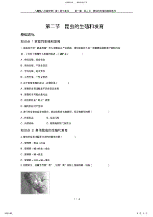 2022年人教版八年级生物下册：昆虫的生殖和发育练习 .pdf