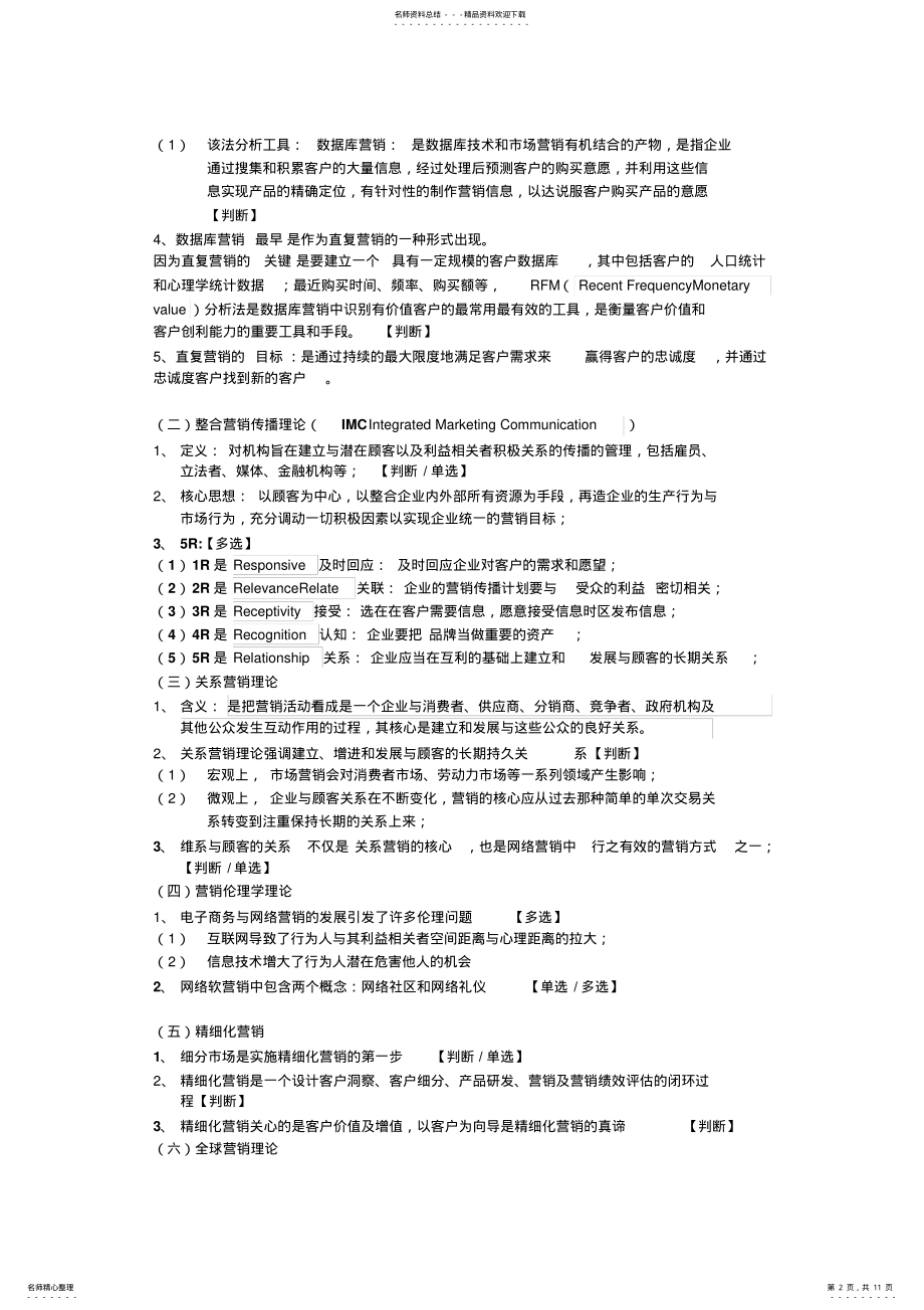 2022年网络营销期末考试资料整理 .pdf_第2页