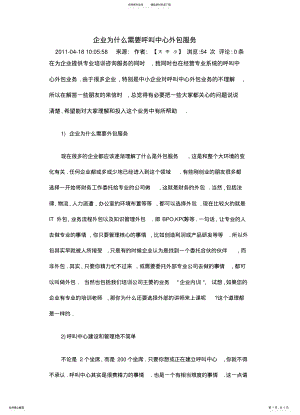 2022年企业为什么需要呼叫中心外包服务 .pdf