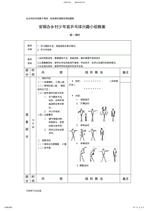 2022年乒乓球兴趣小组教案说课讲解 .pdf