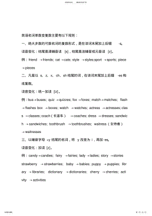 2022年英语名词复数变化规则 .pdf