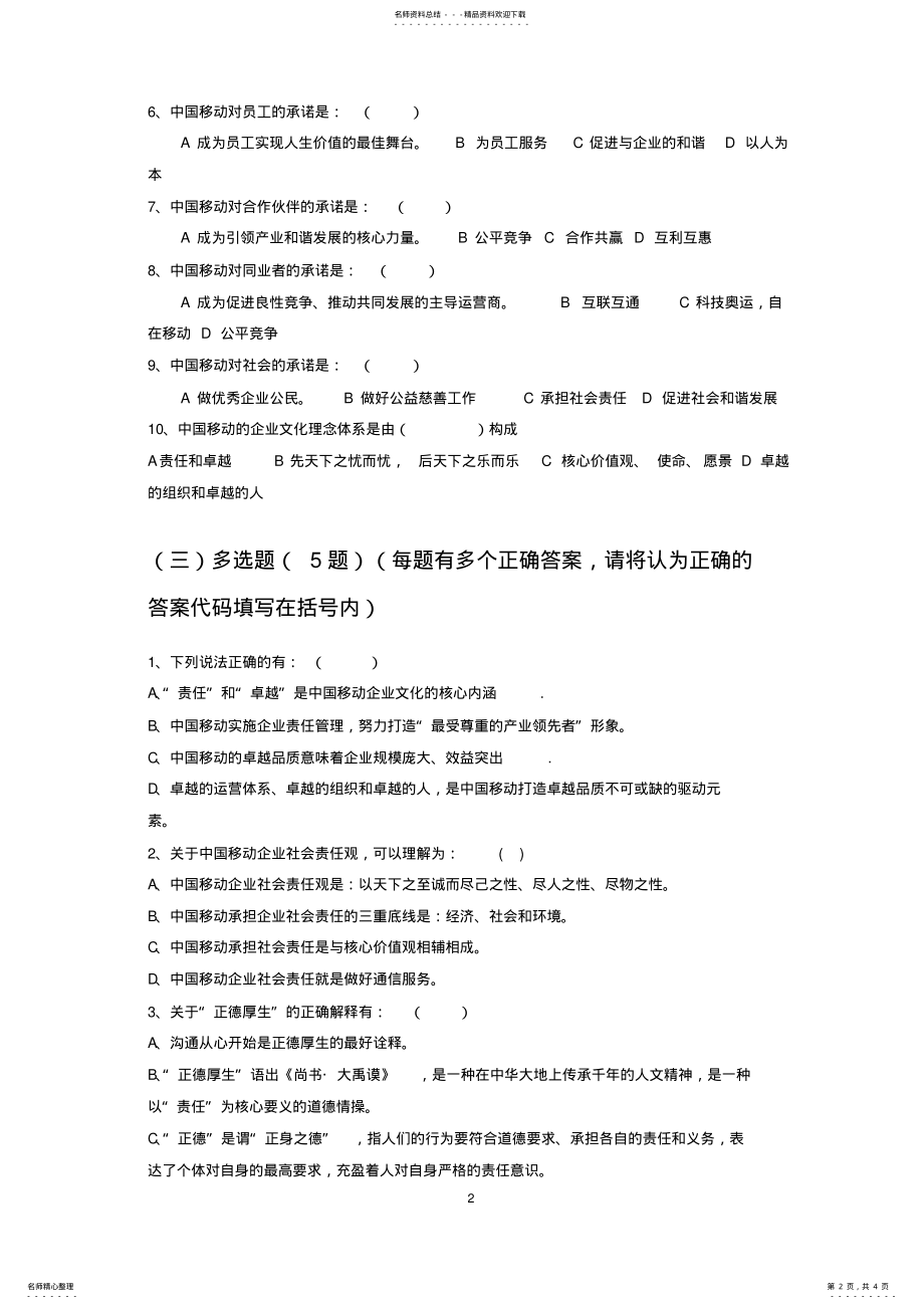 2022年企业文化知识 .pdf_第2页