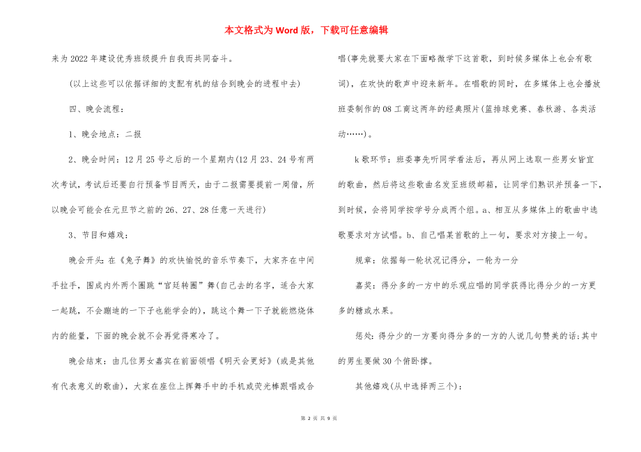 新年晚会策划.docx_第2页