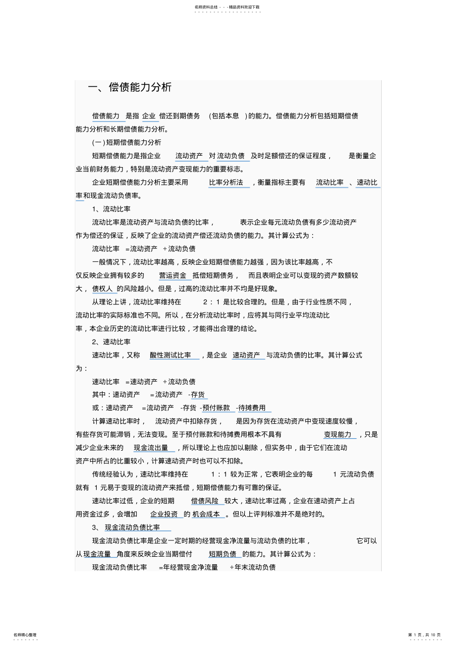 2022年财务管理比率公式 .pdf_第1页