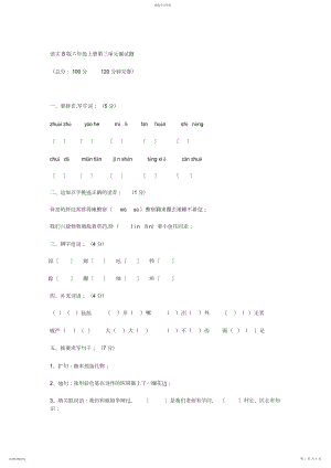 2022年语文S版六年级上册第三单元测试题.docx