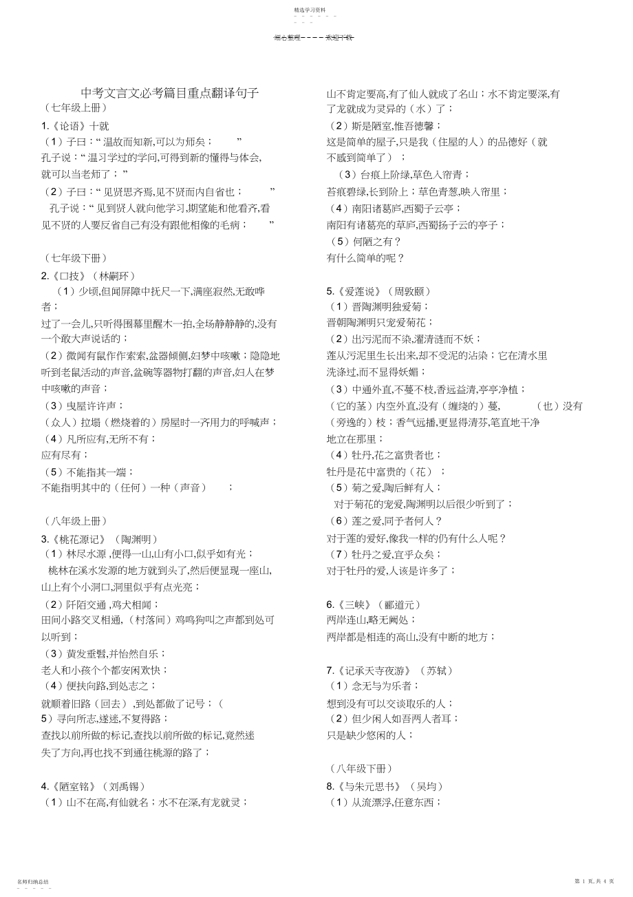 2022年中考文言文必考篇目重点翻译句子.docx_第1页