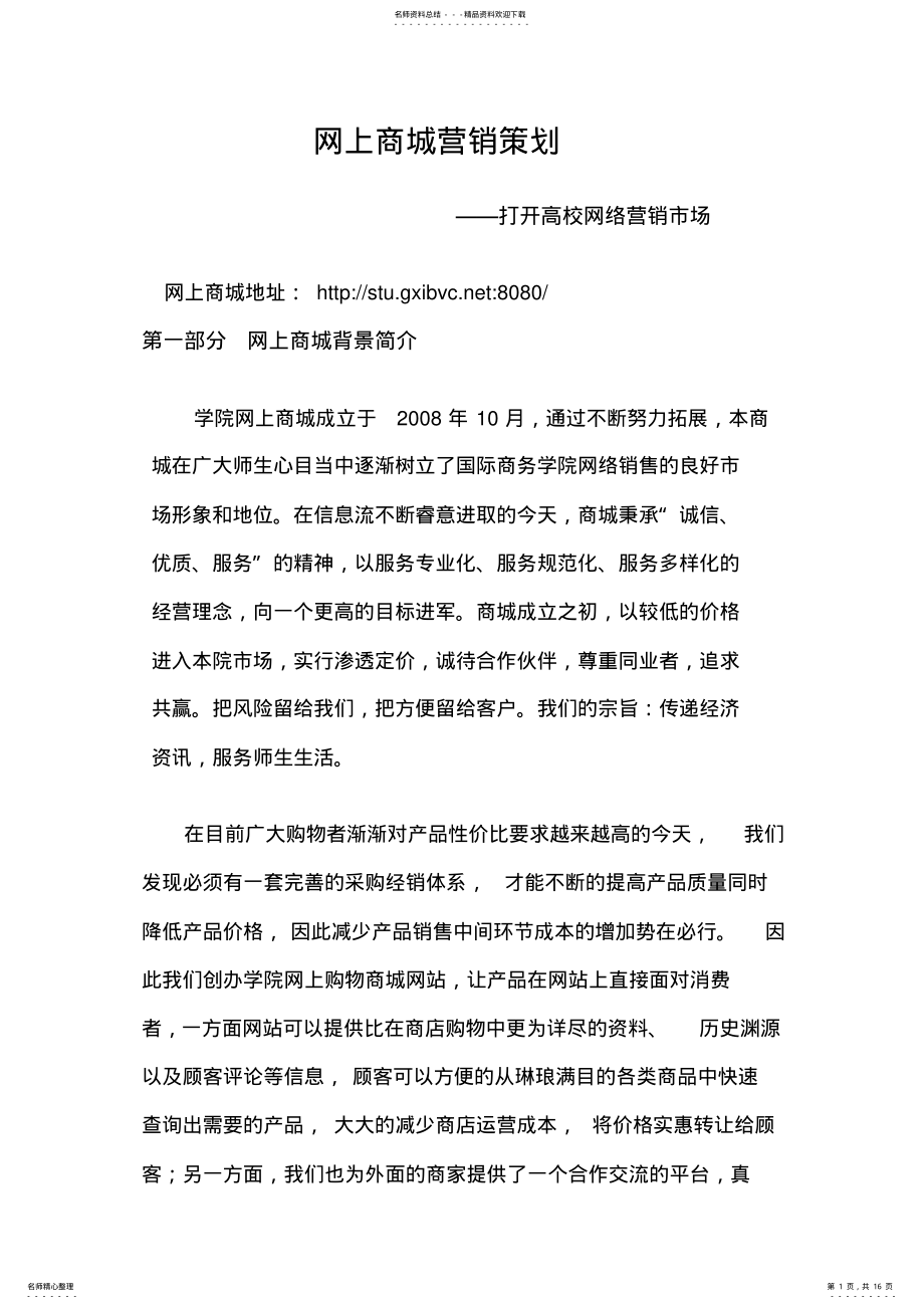 2022年网上商城营销策划 .pdf_第1页