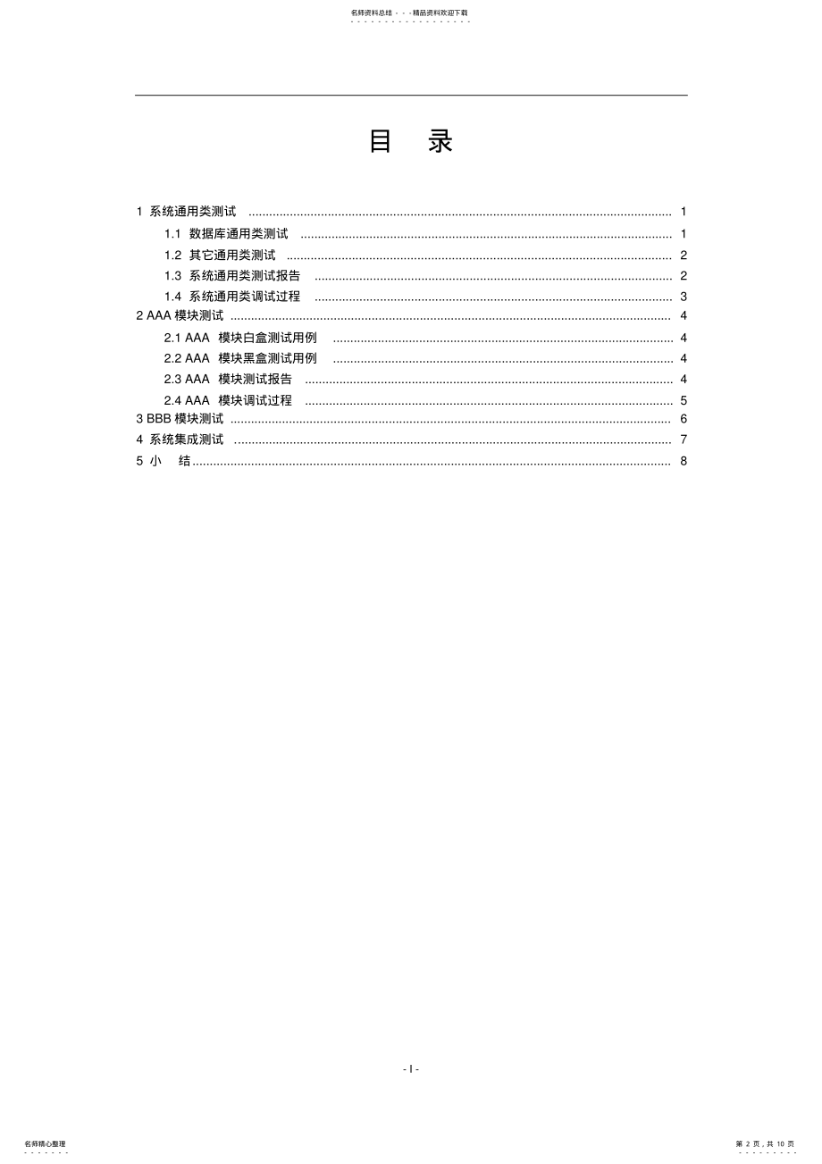 2022年系统测试文档编写规范及示例 .pdf_第2页