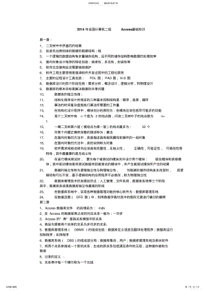 2022年全国计算机二级Access考试笔试题 .pdf