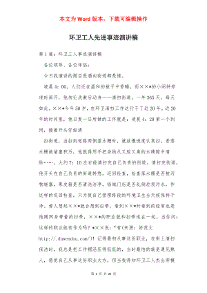 环卫工人先进事迹演讲稿.docx