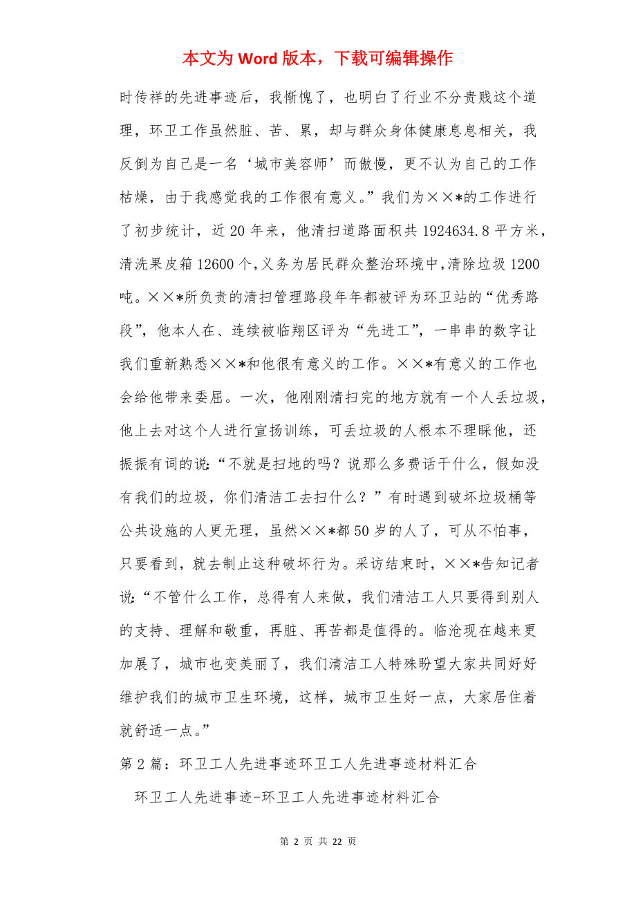 环卫工人先进事迹演讲稿.docx_第2页