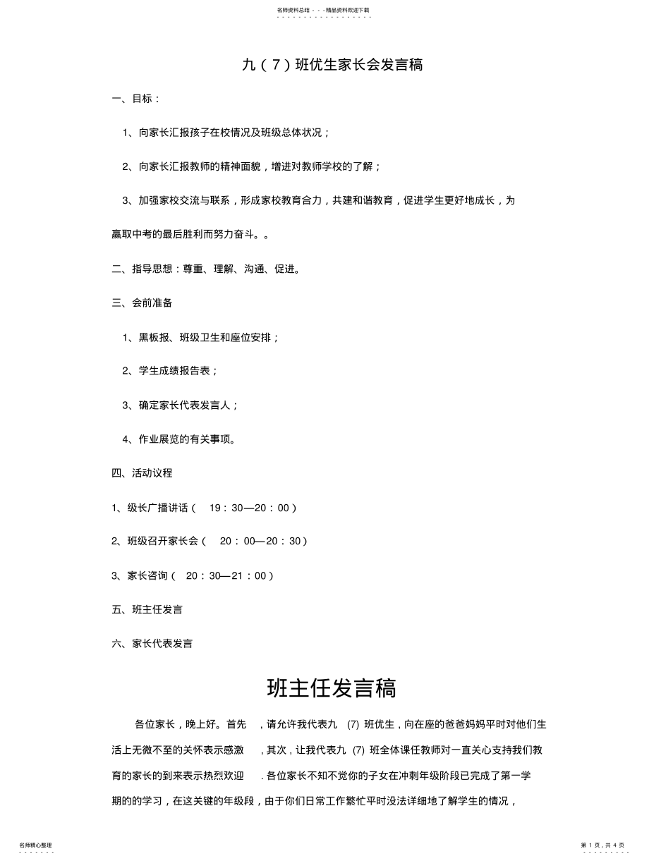 2022年优生家长会 .pdf_第1页