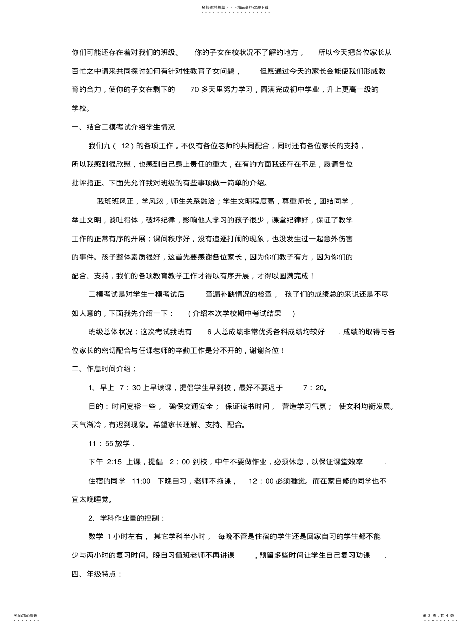 2022年优生家长会 .pdf_第2页