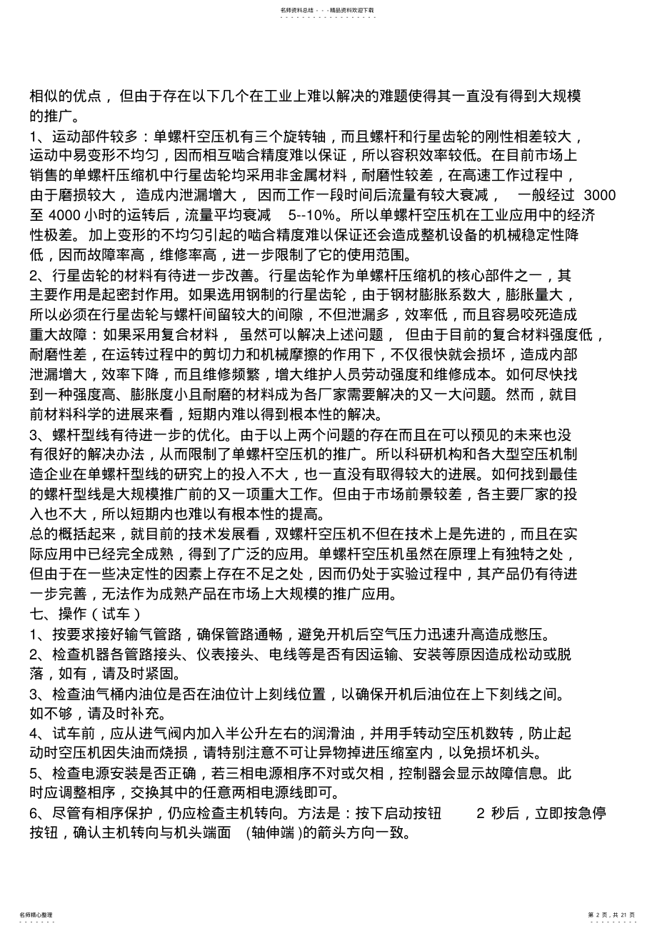 2022年螺杆压缩机发展历程 .pdf_第2页