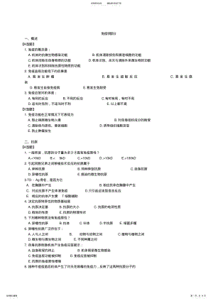 2022年免疫学习题及答案,推荐文档 .pdf