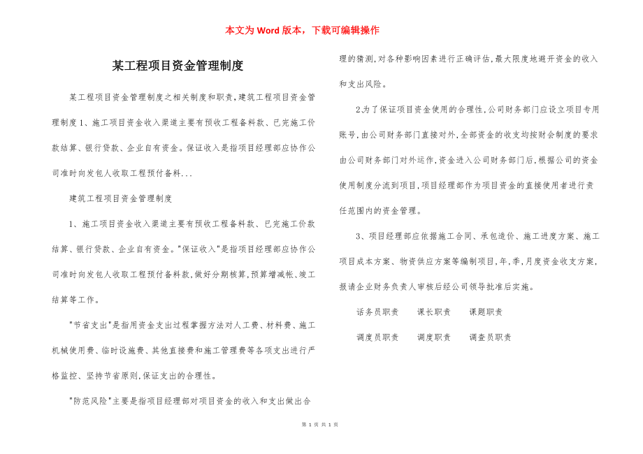 某工程项目资金管理制度.docx_第1页