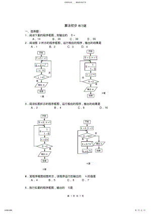 2022年算法初步练习题整理 .pdf