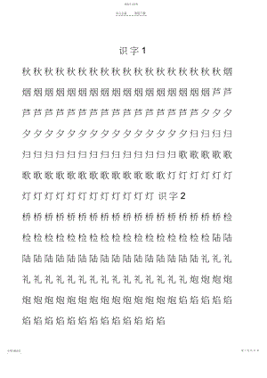 2022年二年级上册生字田字格描红.docx