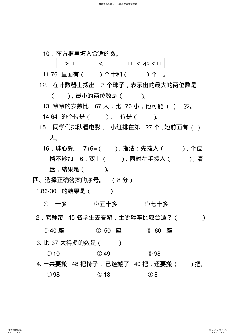 2022年苏教版一年级下册数学期中试卷 .pdf_第2页