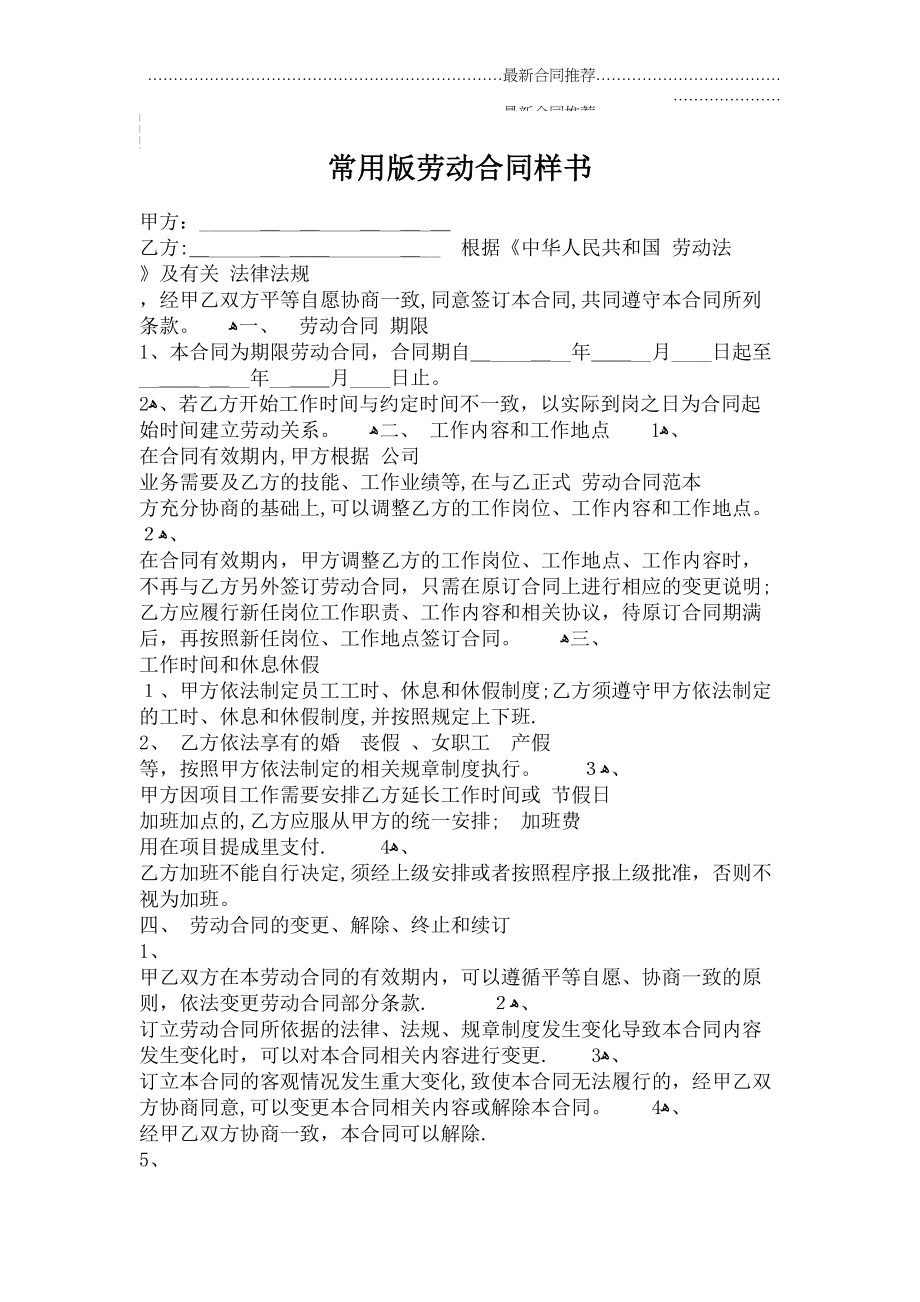 2022年常用版劳动合同样书.doc_第2页