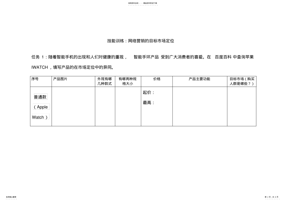 2022年网络市场定位策略实训 .pdf_第2页