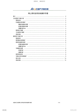 2022年网上预约挂号系统操作手册 .pdf