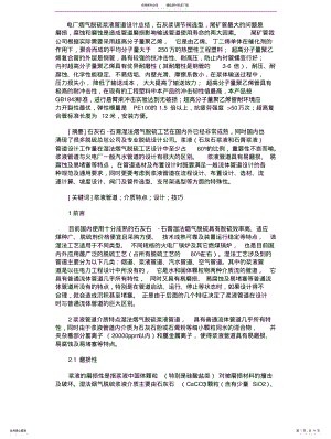 2022年脱硫阀门的选型 .pdf