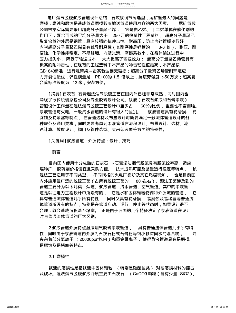 2022年脱硫阀门的选型 .pdf_第1页