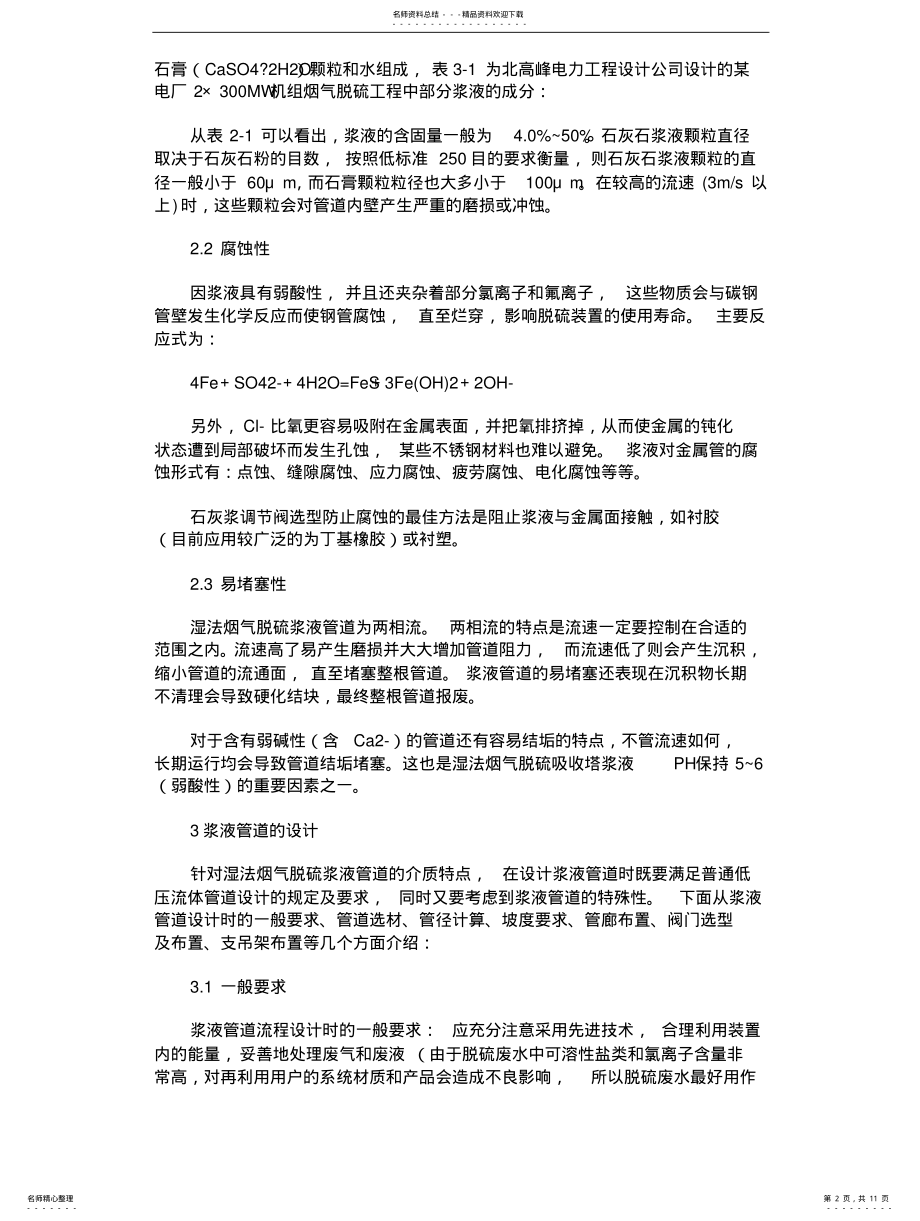 2022年脱硫阀门的选型 .pdf_第2页