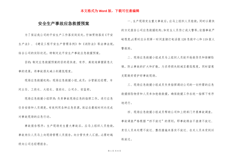 安全生产事故应急救援预案_2.docx_第1页