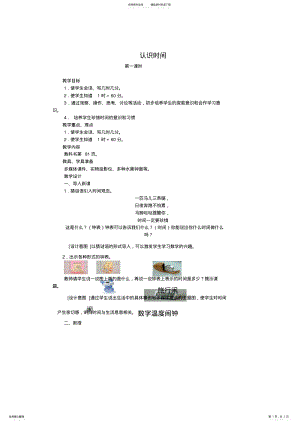 2022年人教版小学数学一年级下册第七单元认识时间第一课时教案 .pdf